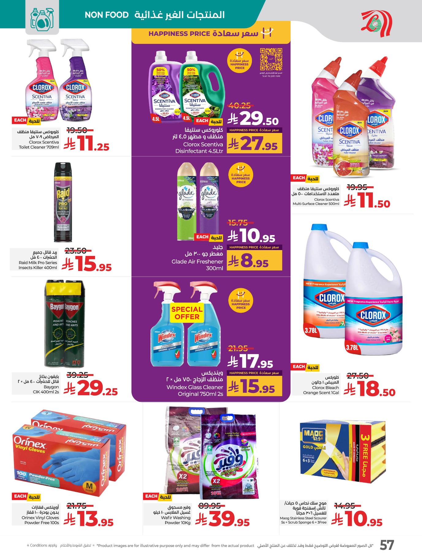 lulu offers from 29jul to 4jun 2025 عروض لولو من 29 يوليو حتى 4 يونيو 2025 صفحة رقم 63